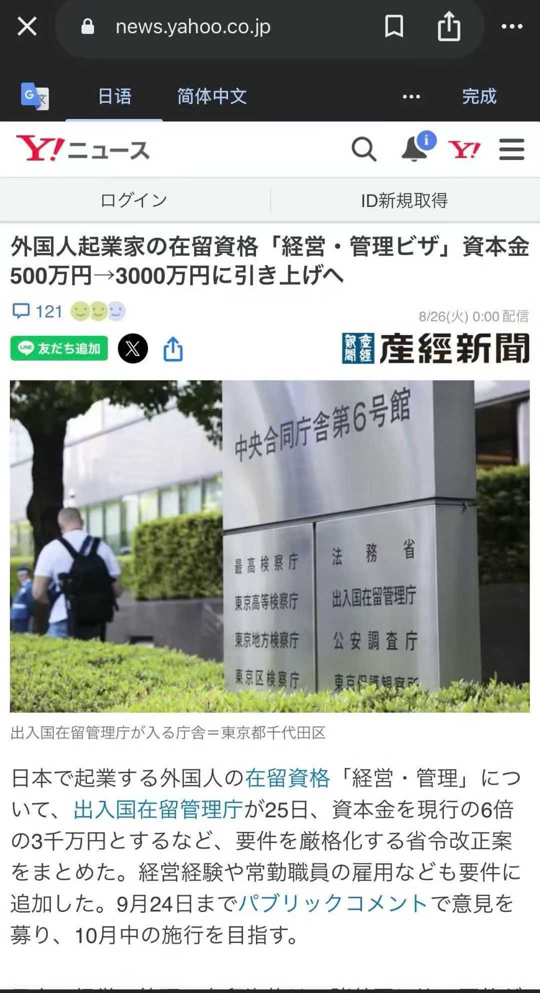 日本经营管理签证新规：资本金门槛提升至3000万日元，学历与经验要求同步收紧