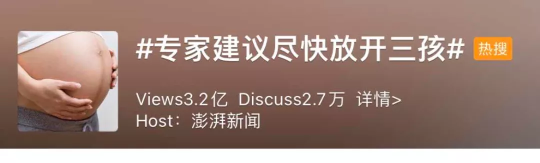 中国专家建议尽快开放三胎！网友：学新加坡发钱？